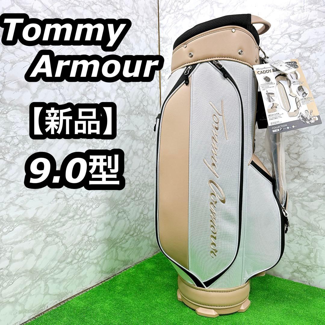 【新品キャディバッグ】  Armour トミーアーマー 9.0型