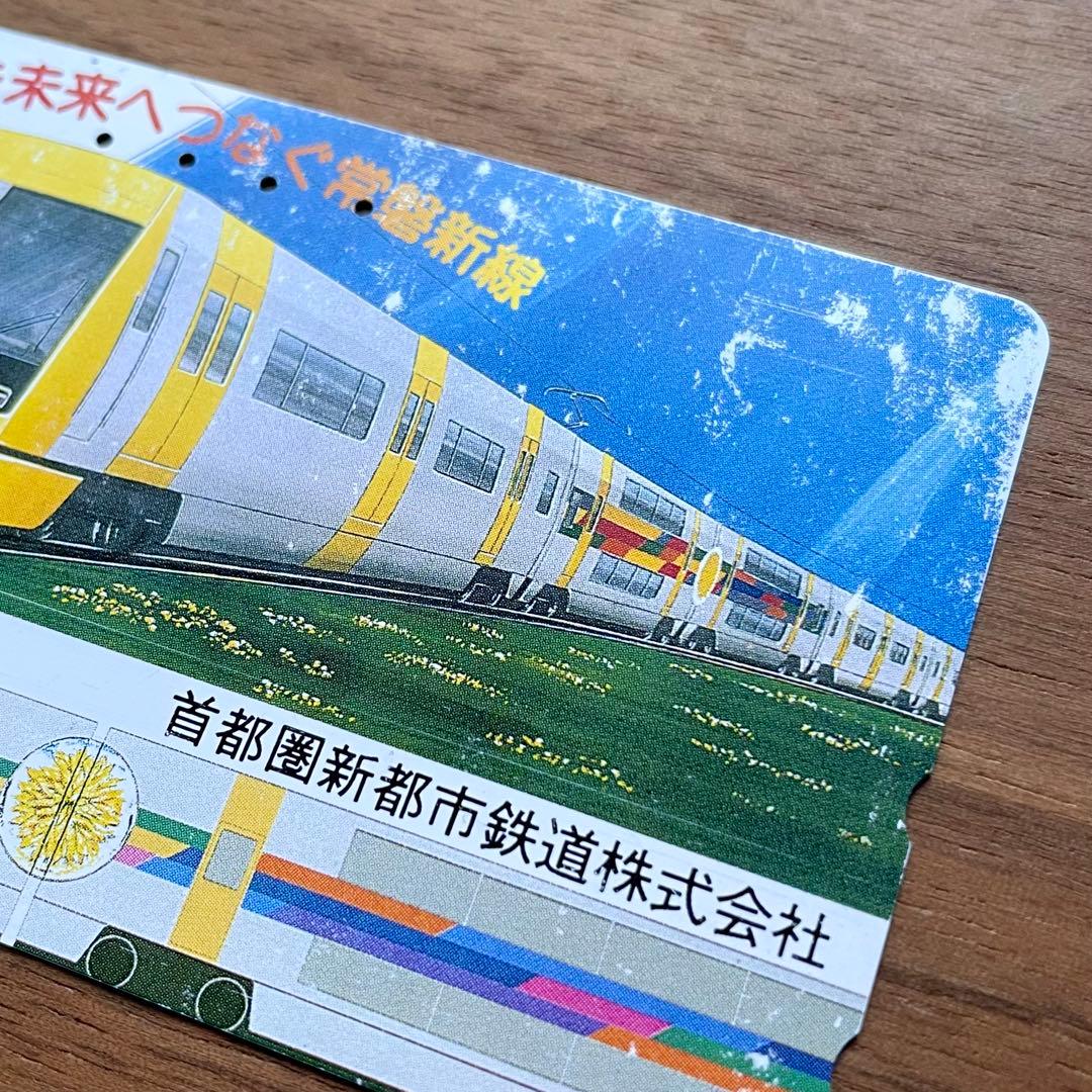 【超希少】常磐新線 建設記念 テレホンカード 首都圏新都市鉄道 TX 非売品