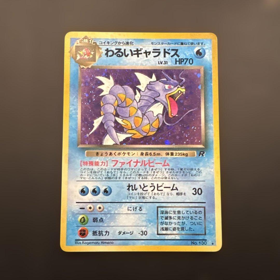 【美品】わるいギャラドス☆旧裏