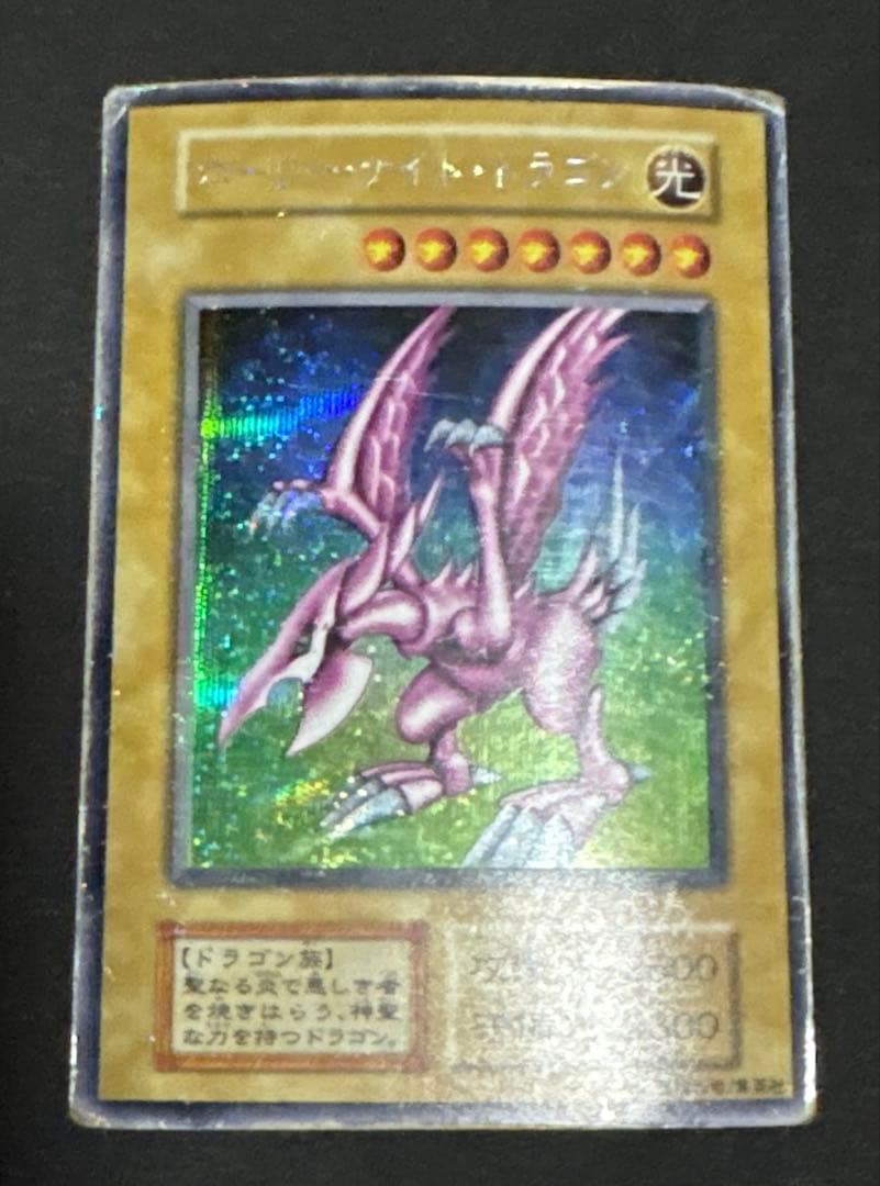 遊戯王　ホーリー・ナイト・ドラゴン　Seiyaryu 初期　闇界決闘記