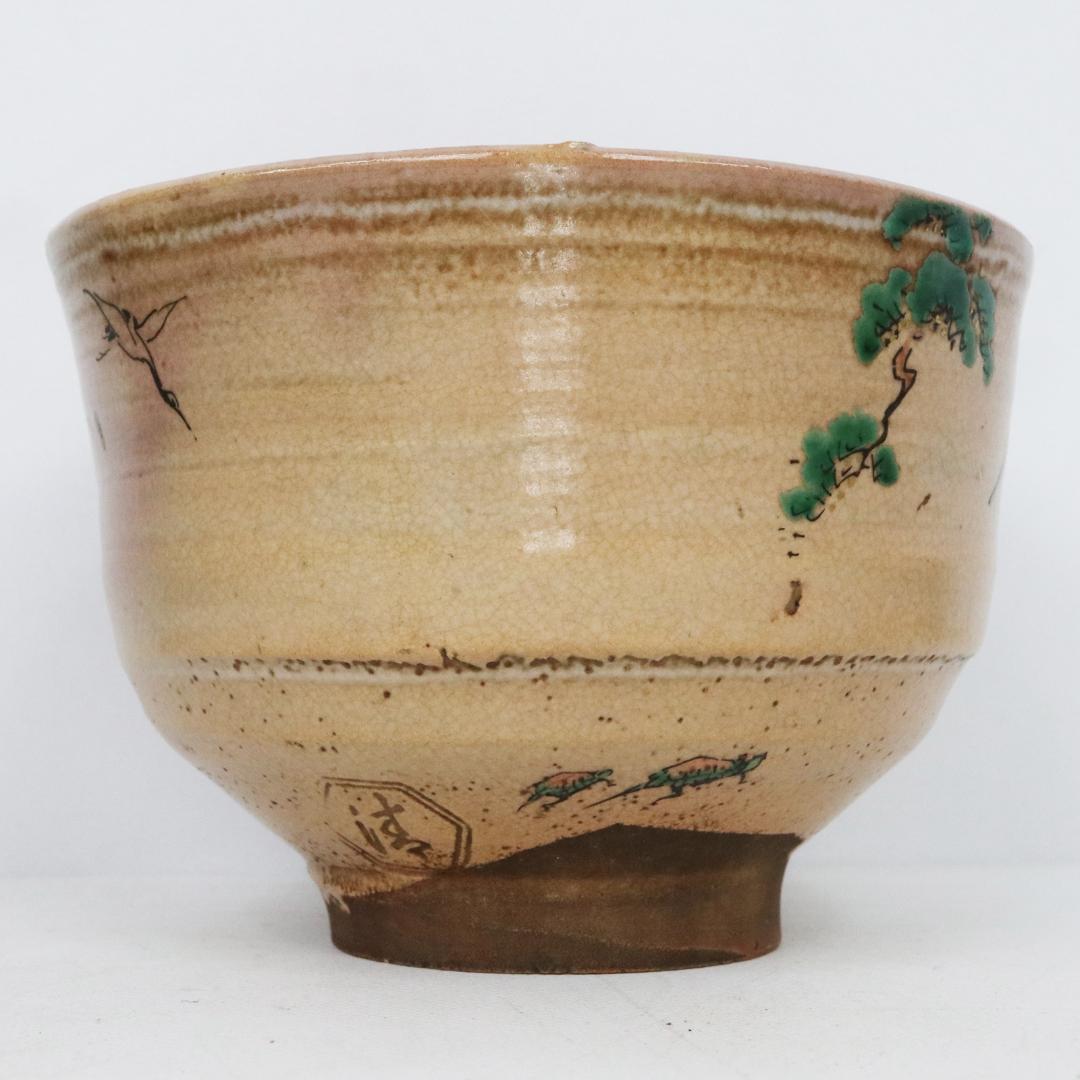 二代 清水六兵衛　四世六兵衛識　高砂 抹茶茶碗　共箱・共布　茶道具　縁起物