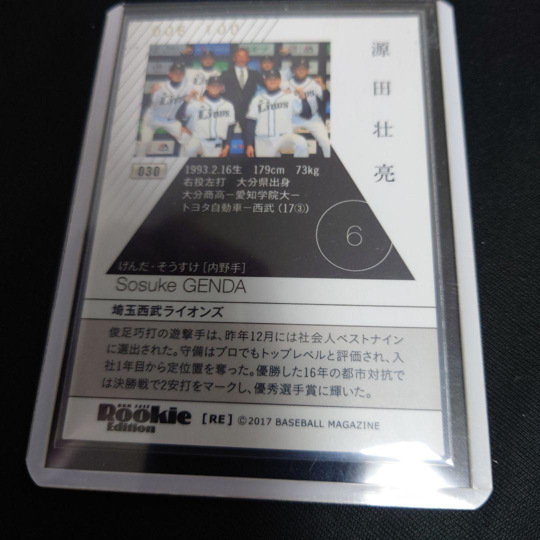 2017BBM 源田壮亮 006/100 ジャージNO！ ルーキーカード RC