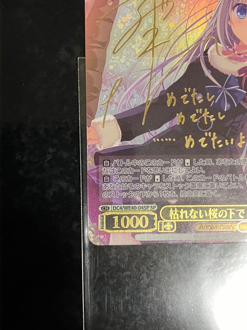 ヴァイスシュヴァルツ　枯れない桜の下で有里咲sp