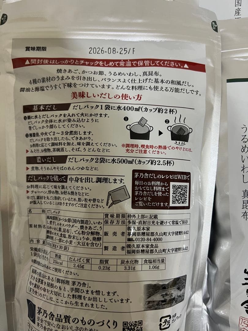 お休みセール！小分け袋付き！久原本家 茅乃舎だし 8g×30袋入×6