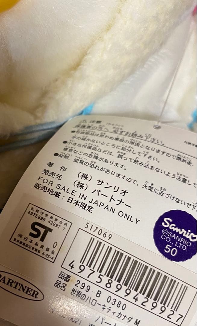 新品タグ付き　ハローキティ 世界のハローキティぬいぐるみ　サンリオ　カナダ