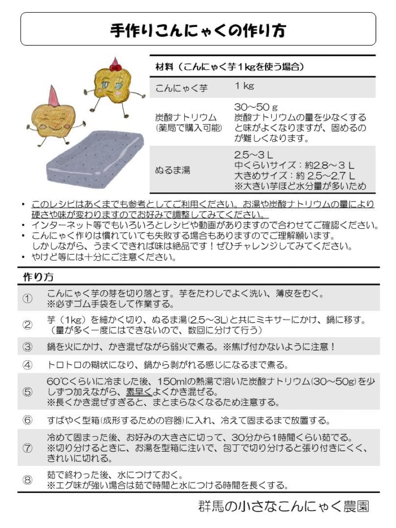 【群馬県産】こんにゃく芋　箱込み20kg以内　手作りこんにゃく用【大サイズ】