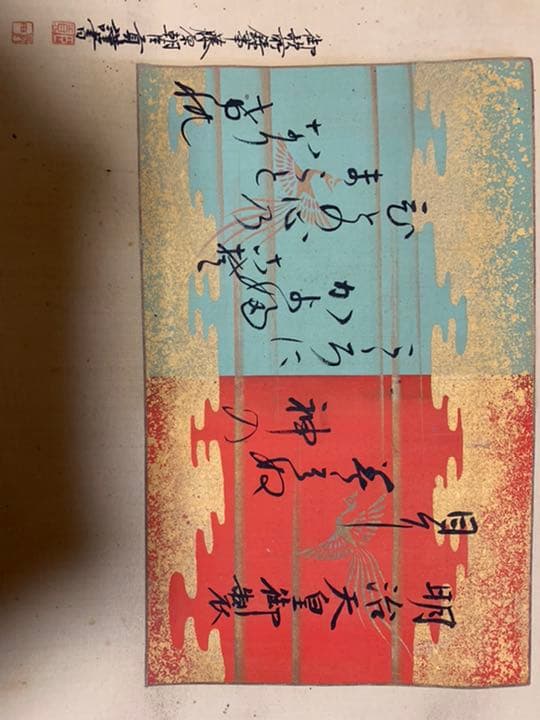 「明治天皇御製」と書かれた巻物(掛け軸？)明治23年10月30日