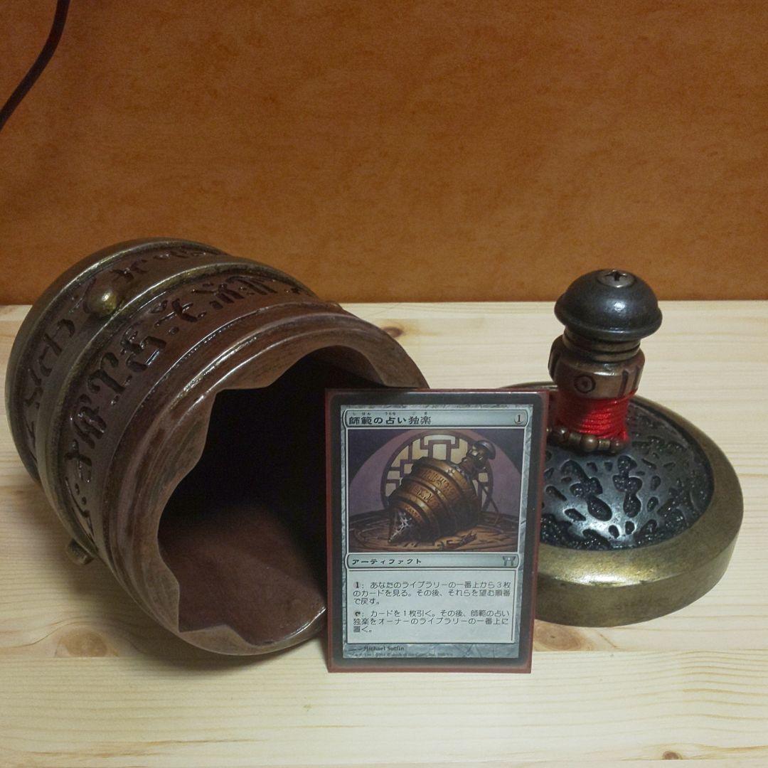 MTG 師範の占い独楽 (おまけデッキケース)