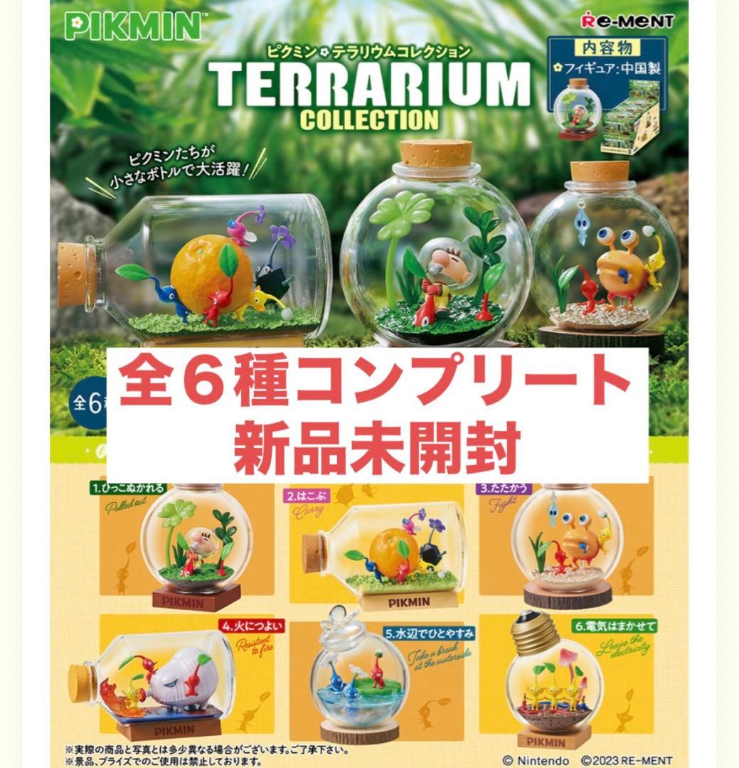 ピクミン　テラリウムコレクション　コンプリート　全６種類　任天堂　フィギュア