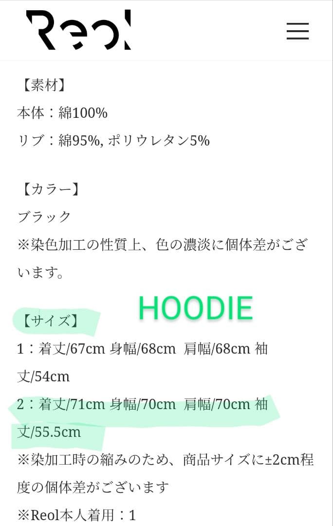 Reol DOODLE HOODIE PANTS セット サイズ 2