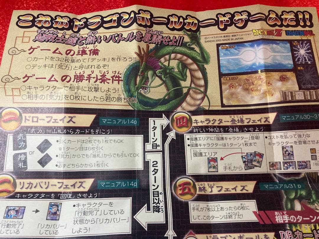 ドラゴンボール カードゲーム 1～3弾 セミ コンプリート セット＋SP