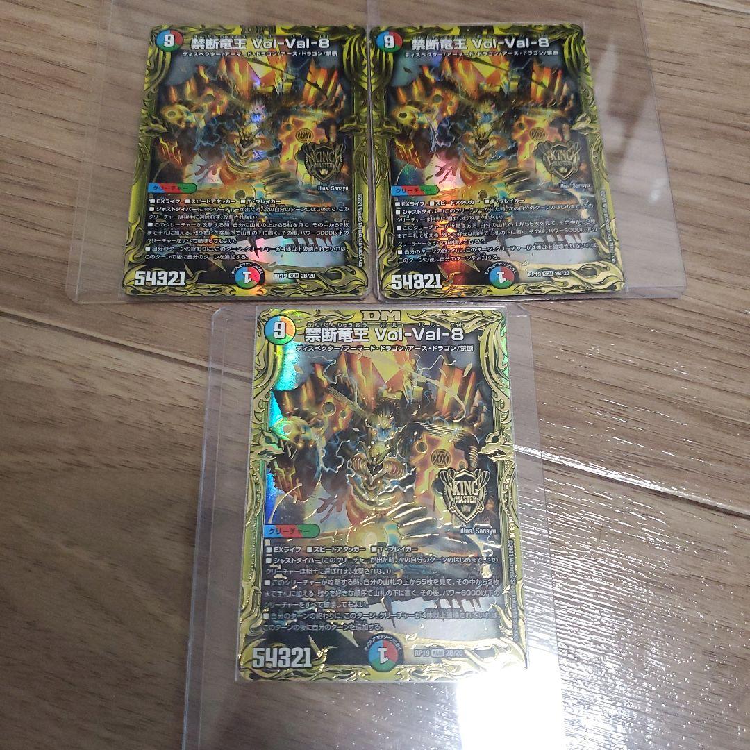 禁断竜王vol-val-8、20thB、volval8