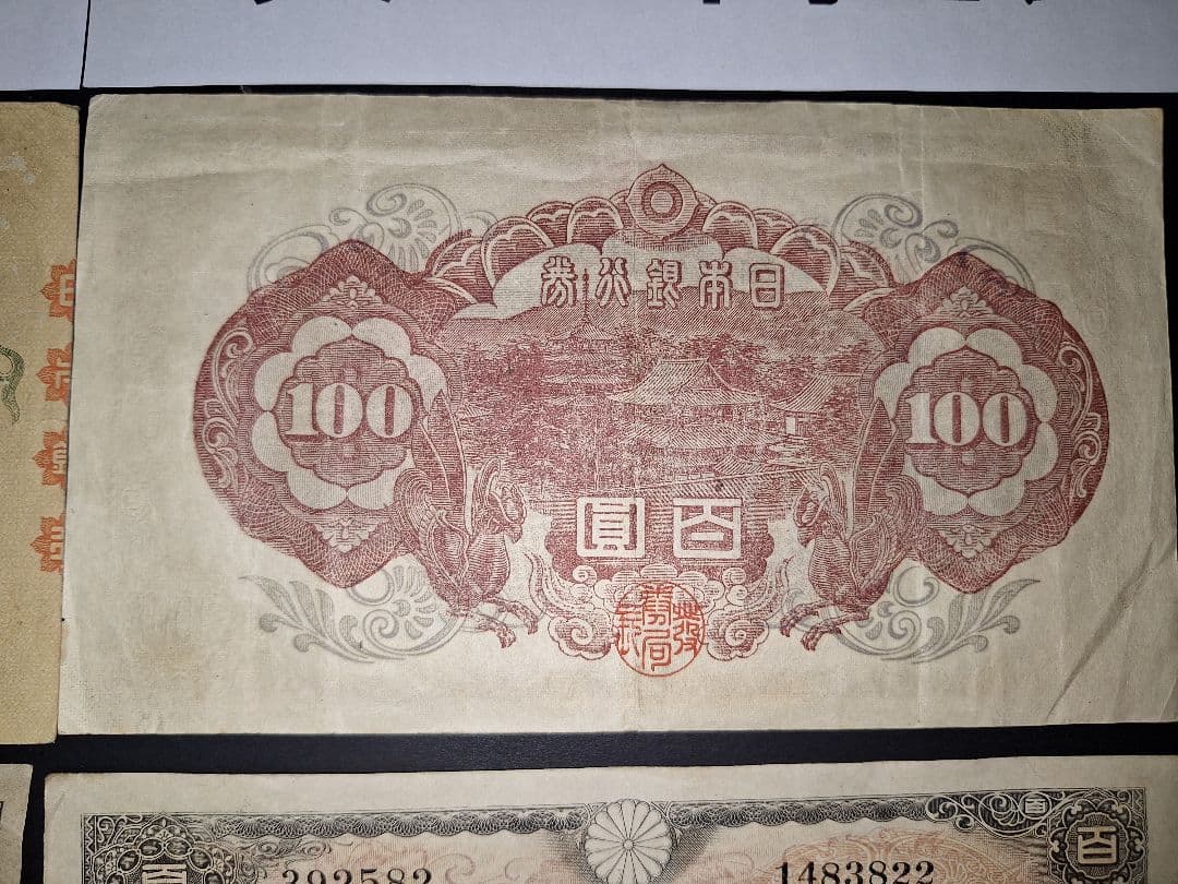 それなり美品❗聖徳太子100円札証紙付きコンプリート4次100円ピン札古銭旧紙幣