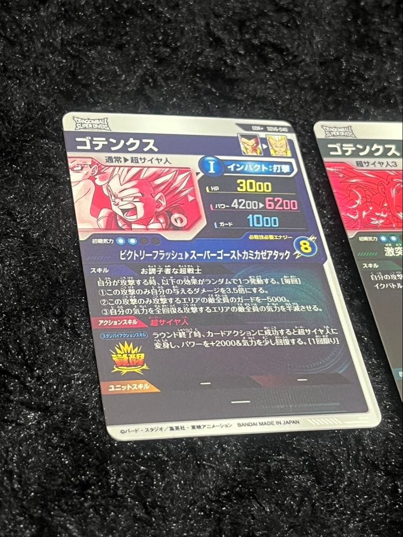 ドラゴンボール スーパーダイバーズ ゴテンクスパラレル 2枚セット
