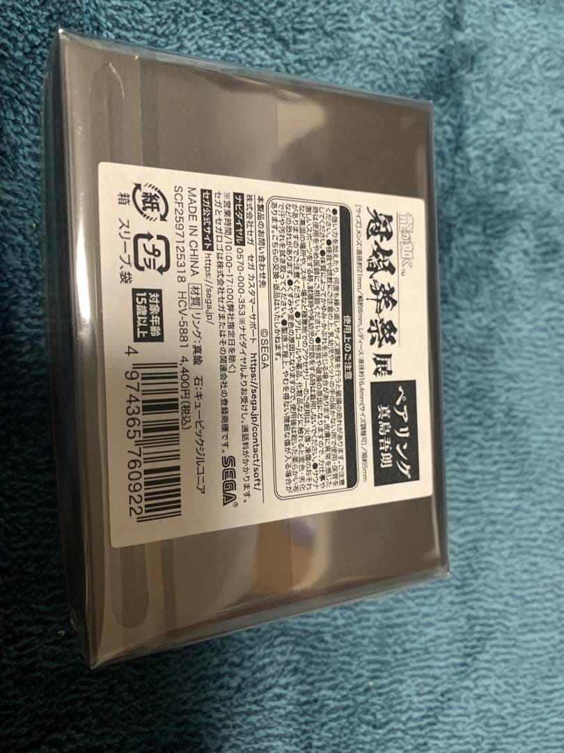 龍が如く 冠婚葬祭展 真島吾朗 指輪 ペアリング