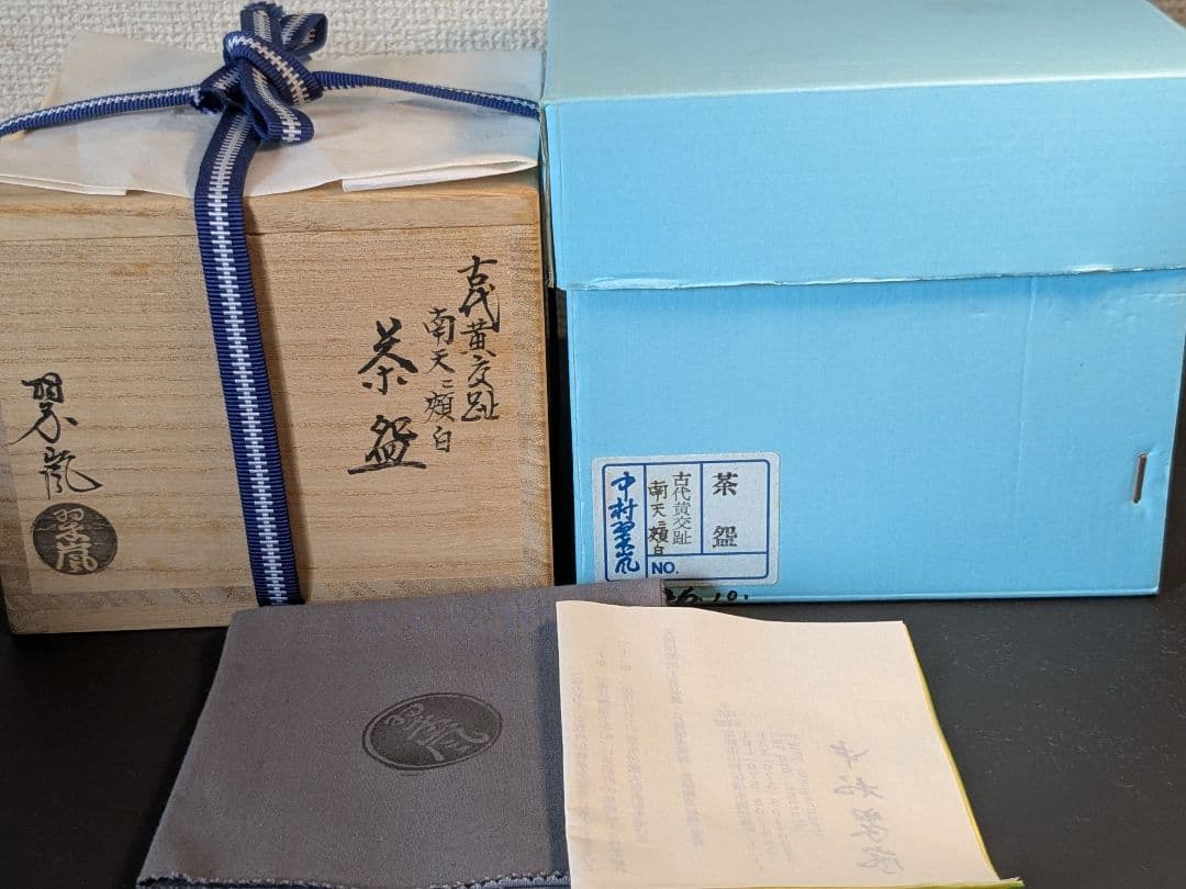 【としちゃん様】京焼 交趾焼 中村翠嵐 古代黄交趾南天に頬白茶碗＆竹蓋置一双