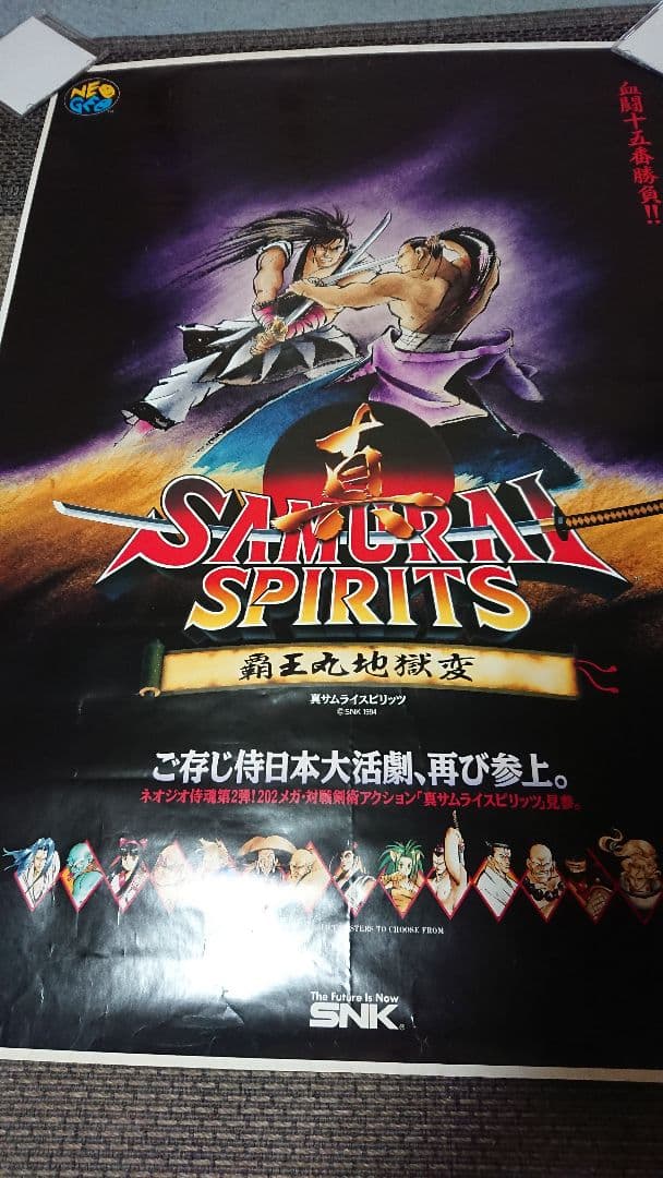 真侍スピリッツ ゲームセンター ポスター B1