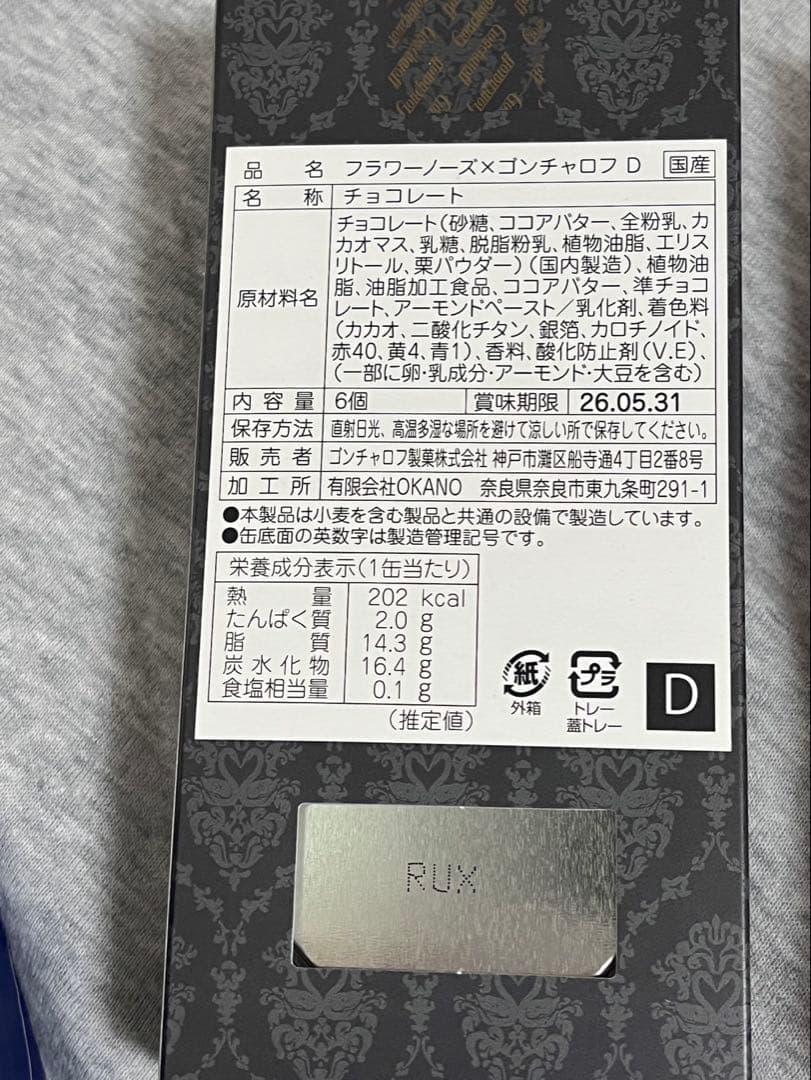 2026 フラワーノーズ ゴンチャロフ バレンタインチョコ　4種