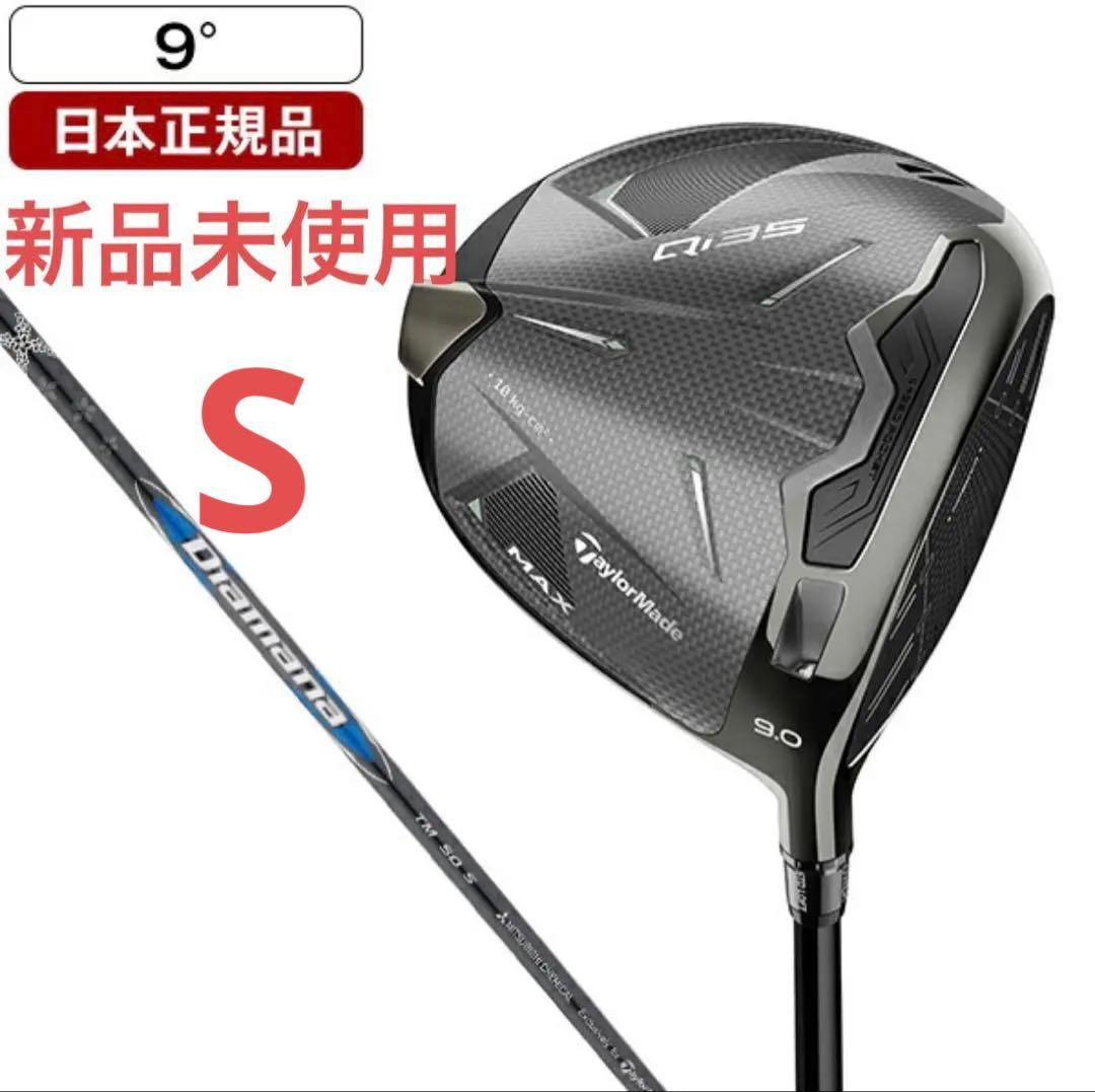 テーラーメイドQi35 MAXドライバー Diamana BLUE TM50