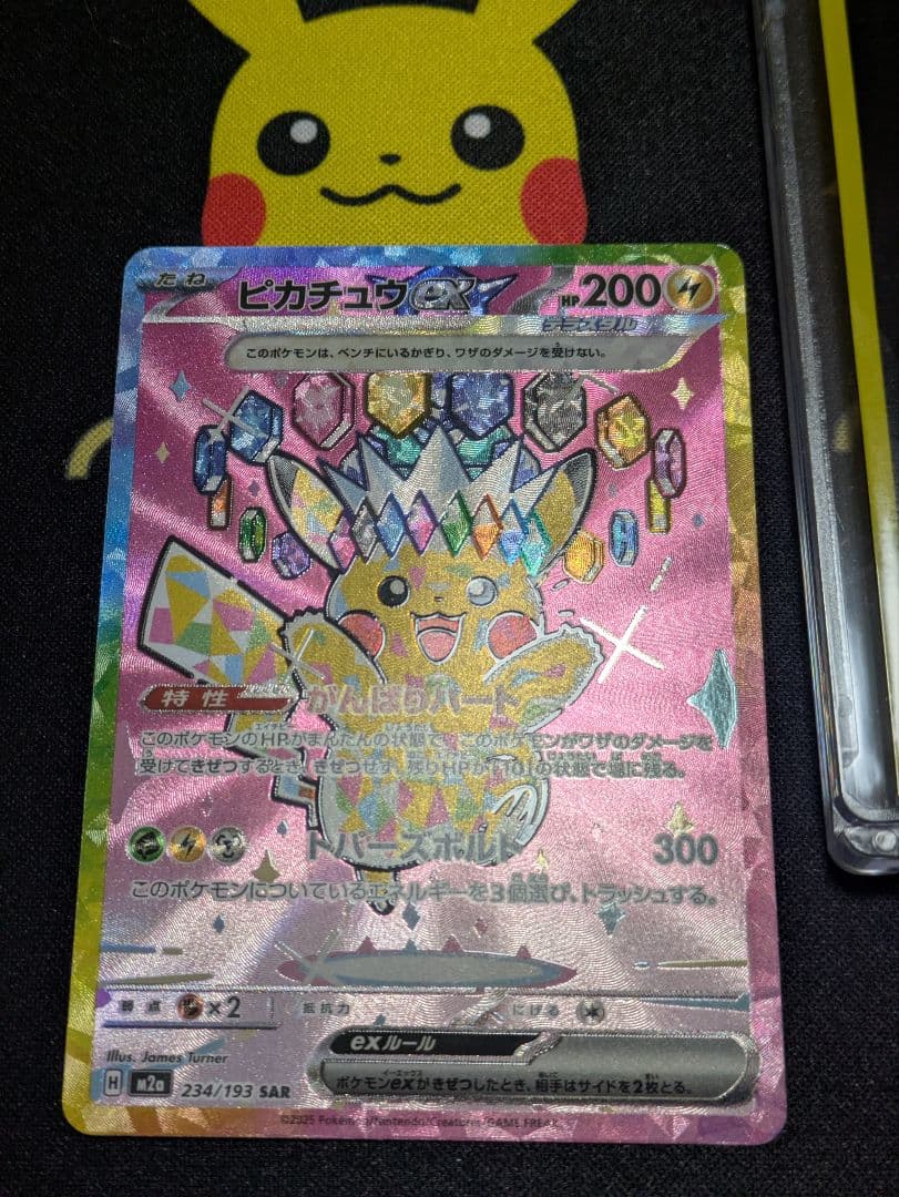 ポケモンカード　ピカチュウ ex SAR