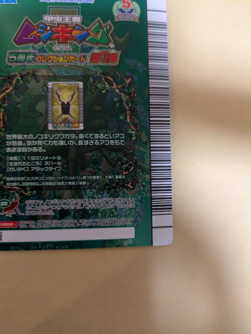 最終値下げ！ムシキング！ギラファノコギリクワガタ　5周年
