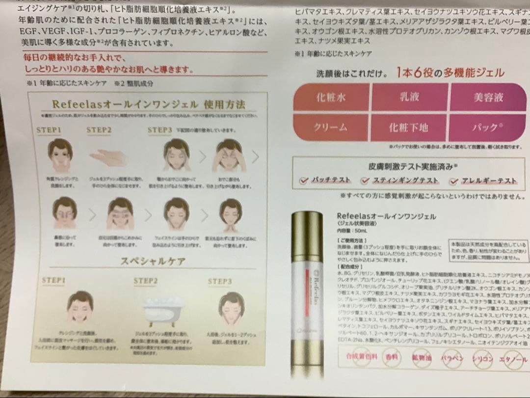 福豆です　リフィーラス　サプリメント2個、オールインワンジェル2個