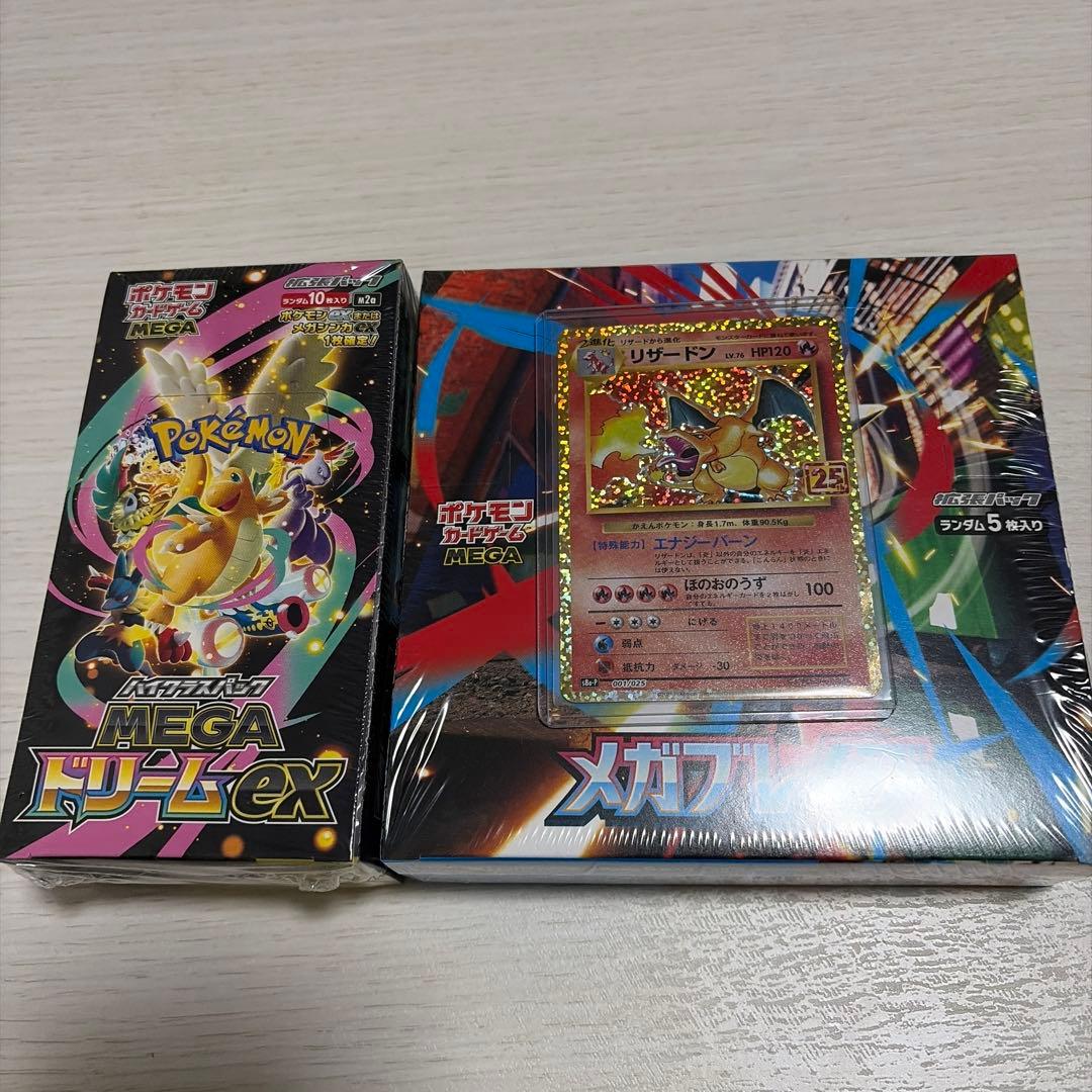 [美品]リザードン25th シュリンク付きメガドリームex メガブレイブセット