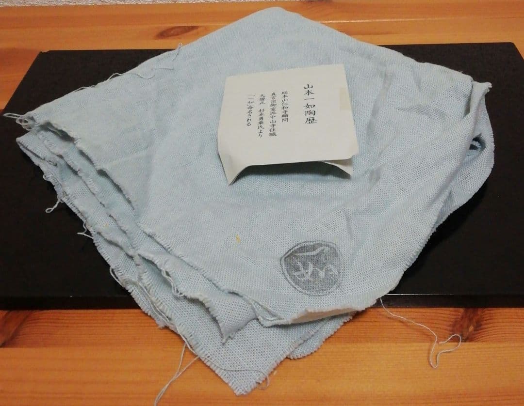 山本一如作　淡茶　交趾　菊　茶碗　共箱　共布　略歴付　茶道具