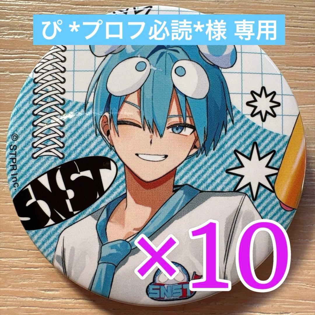 おさでい Summer ver. すにすて 缶バッジ 10点