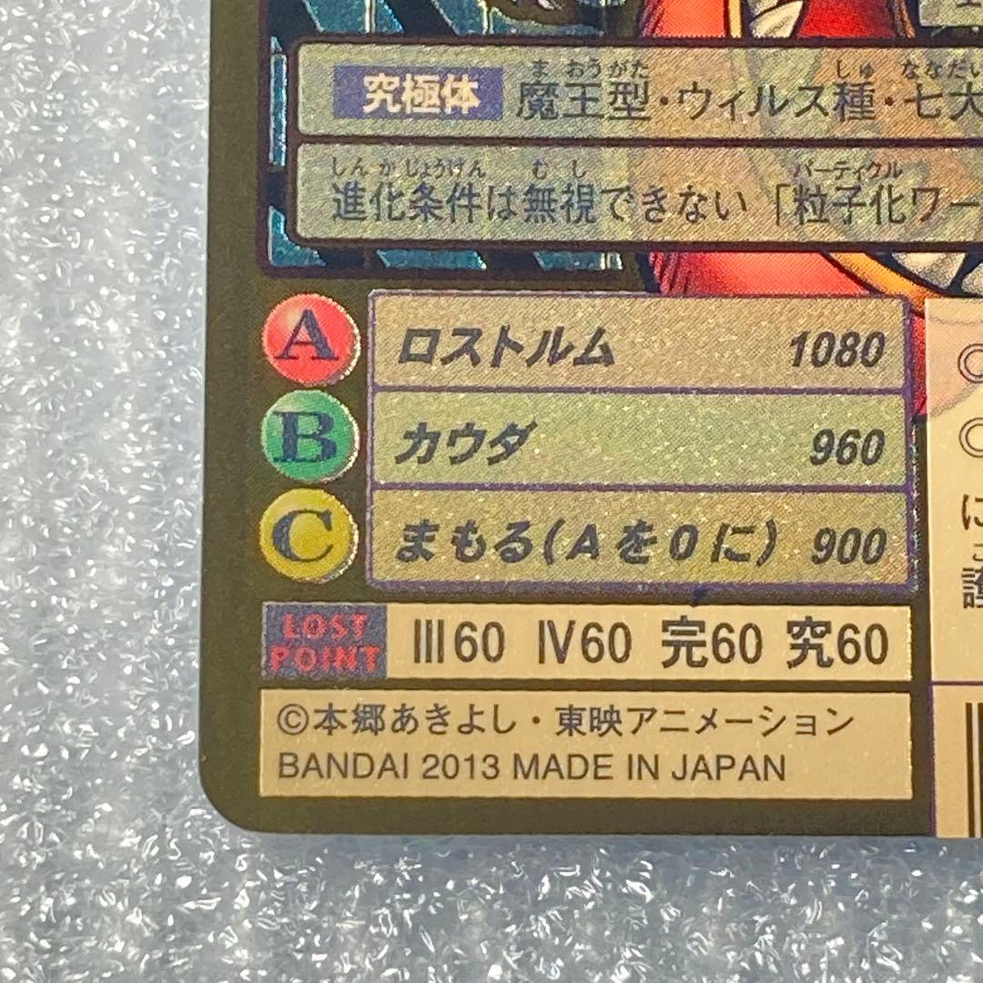 旧デジモンカード【Bo-1088リヴァィアモン】2013背景違い2/2【oka】