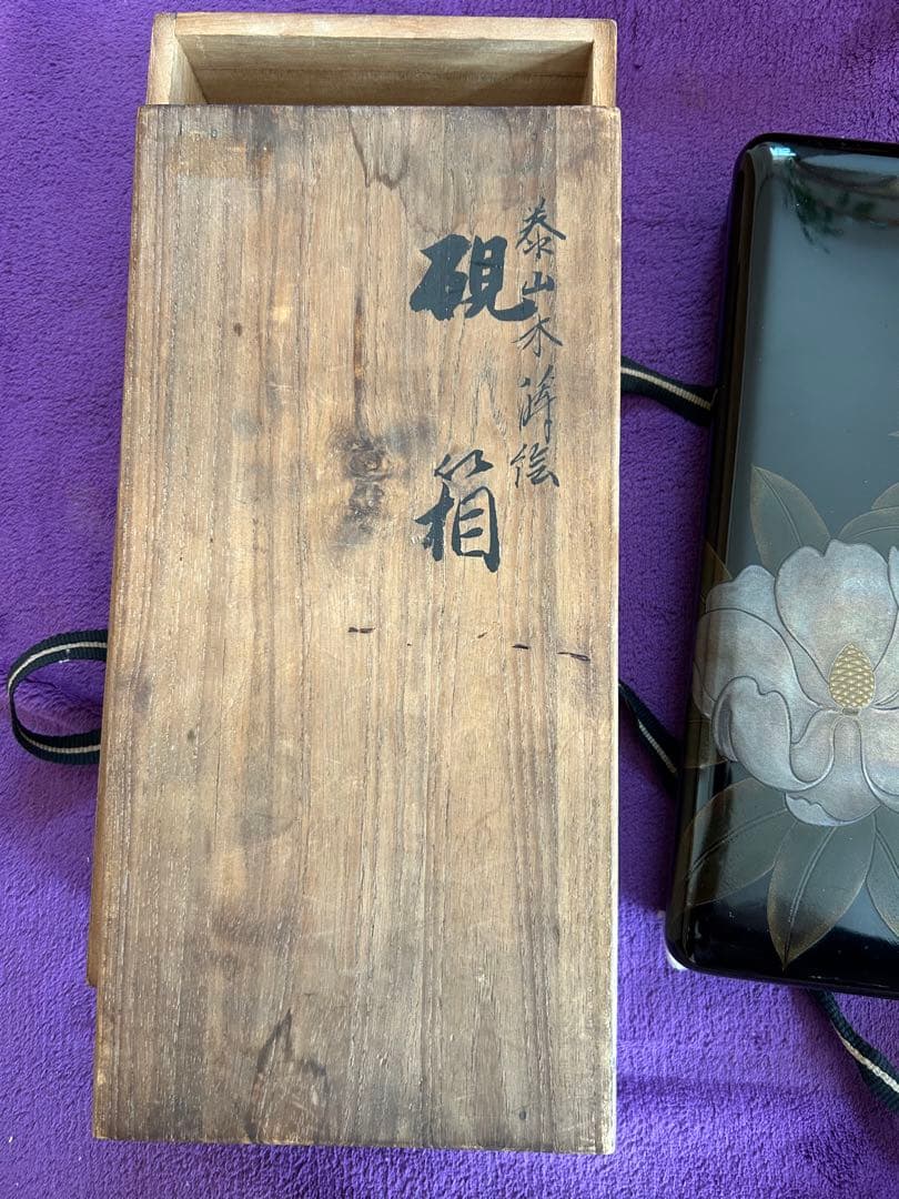 泰三木蒔絵 漆塗り 硯箱 硯 墨 水差し セット 書道具