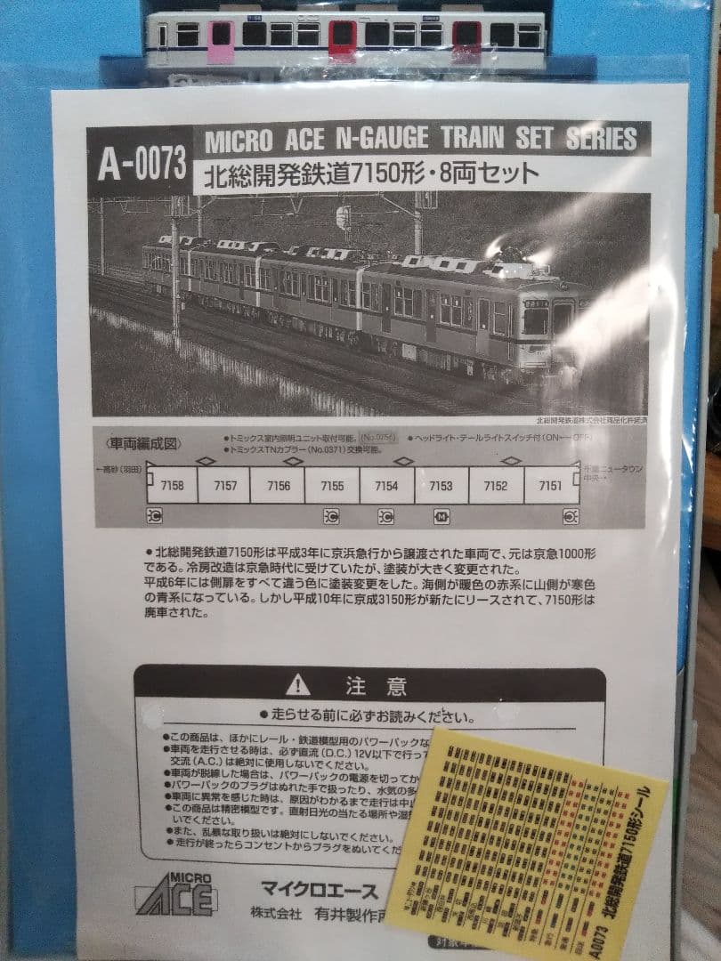 Nゲージ マイクロエース 北総開発鉄道 7150形