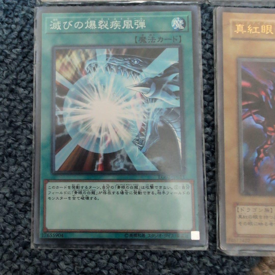 引*退様 遊戯王 初期〜人気カード 青眼の白龍3枚 真紅眼の黒竜 カオスMAX