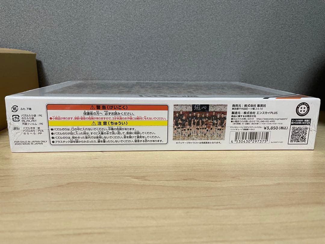 【未開封】ハイキュー!!展 モザイクアートジグソーパズル 1000ピース