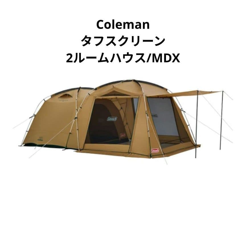 コールマン　2ルームテント　タフスクリーン2ルームハウス/MDX