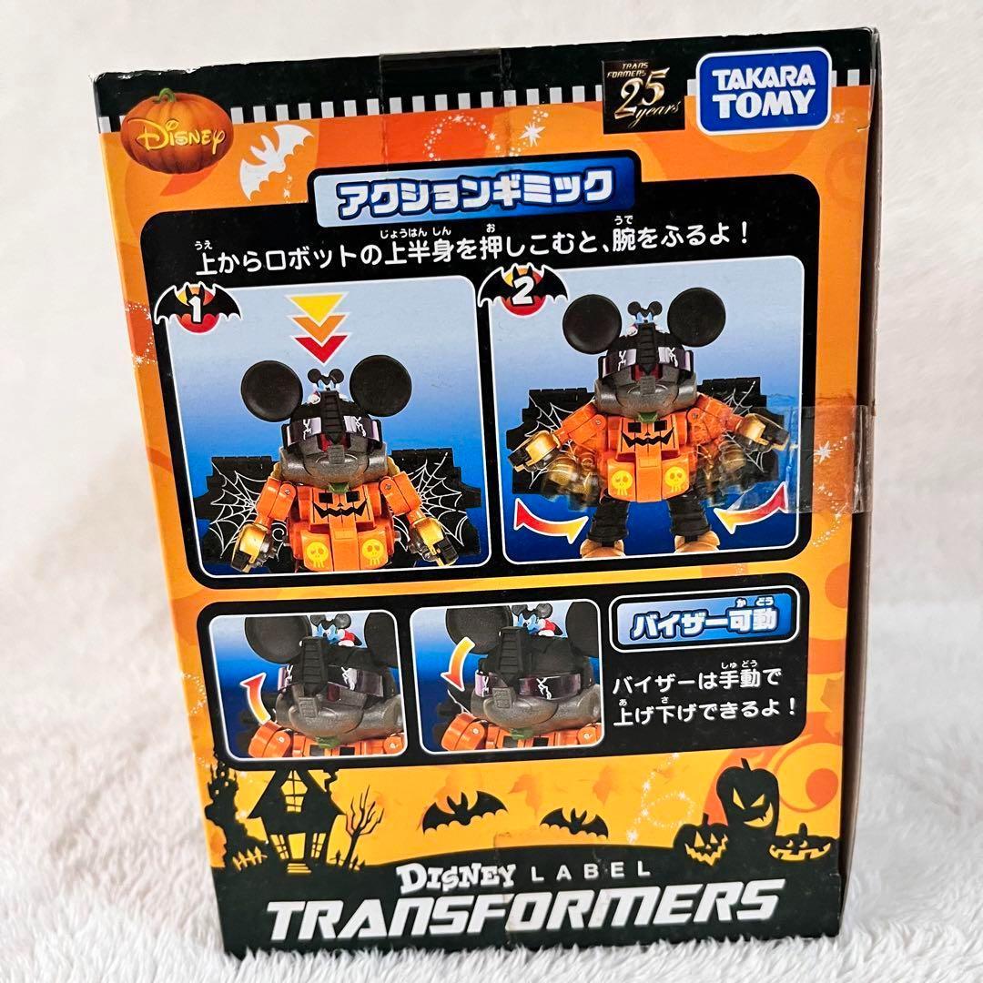 トランスフォーマー ディズニーレーベル ミッキーマウストレーラーハロウィンver