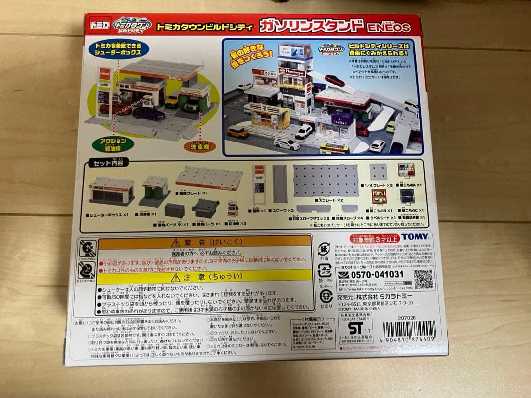 トミカ　トミカタウンビルドシティ　ガソリンスタンド　エネオス　ENEOS 未使用