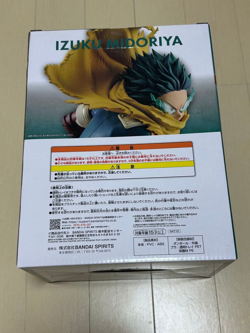 僕のヒーローアカデミア 緑谷出久 MASTERLISE A賞 値下げ可