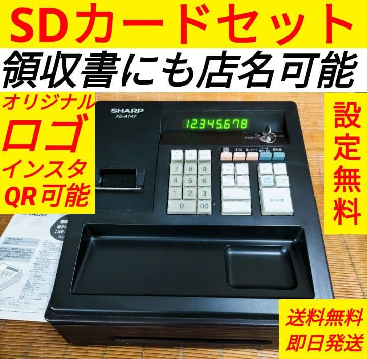 シャープレジスター　XE-A147　PC連携　926004