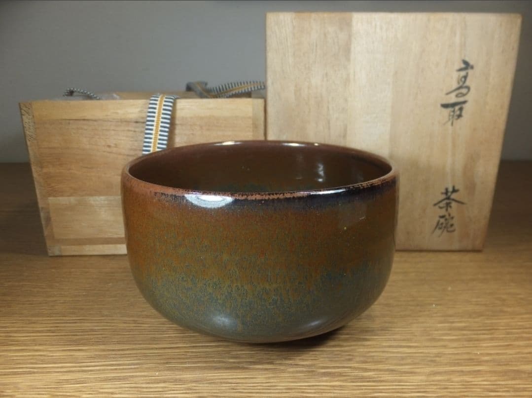 真作保証 12代 高取八山 自作 高取焼 コレクター放出品 茶道具 福岡県