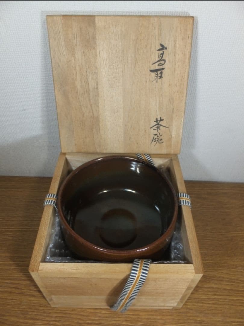 真作保証 12代 高取八山 自作 高取焼 コレクター放出品 茶道具 福岡県