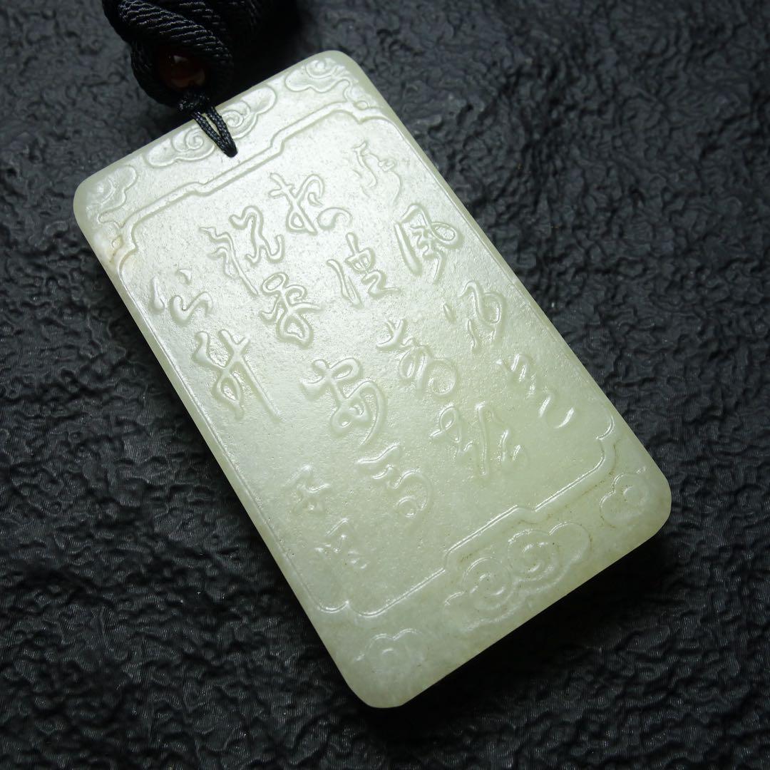中国美術 唐物 古玉 和田玉 彫刻 玉牌 佩飾 清時代C1A156