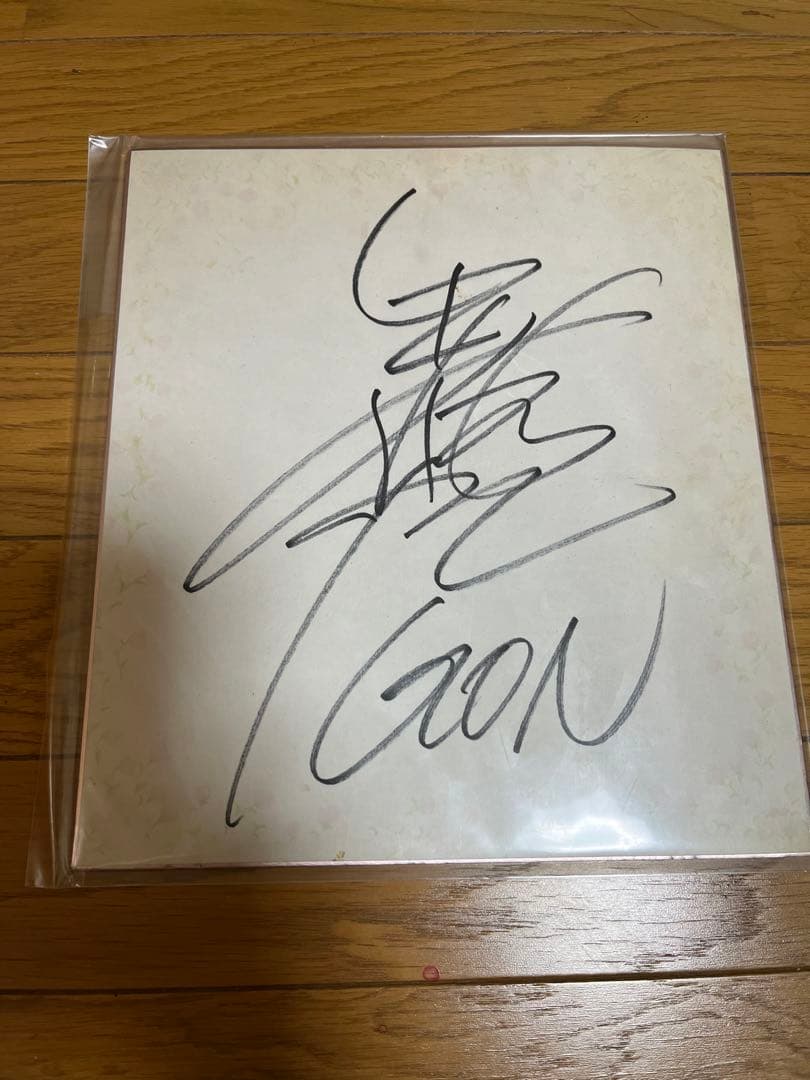 元サッカー日本代表　中山雅史さん　旧直筆サイン色紙