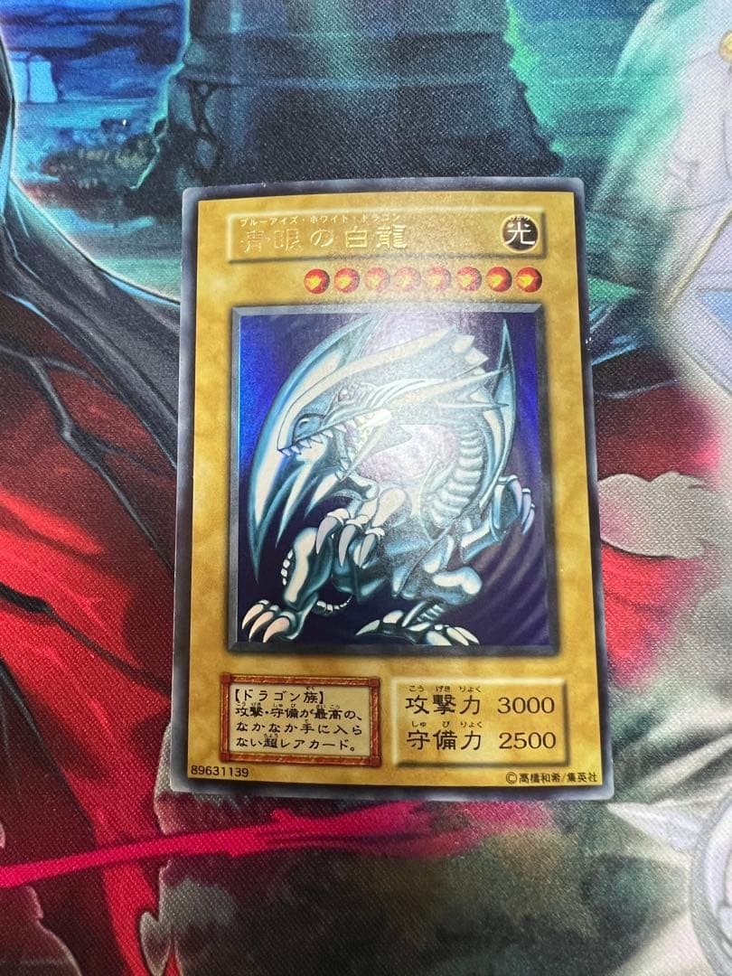 遊戯王 青眼の白龍 ウルトラレア 初期