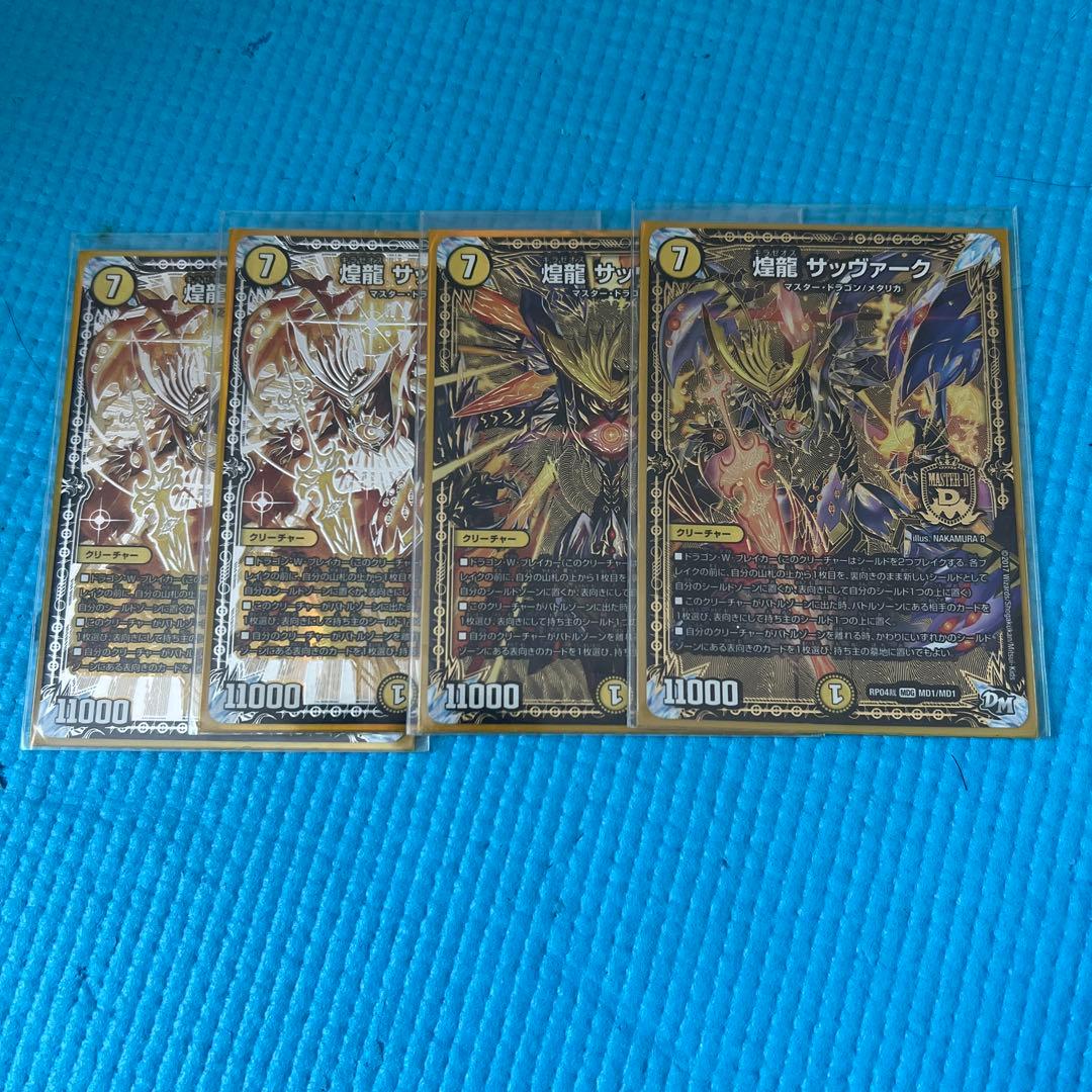 デュエマ　ネバーラスト、ザッヴァークデッキ