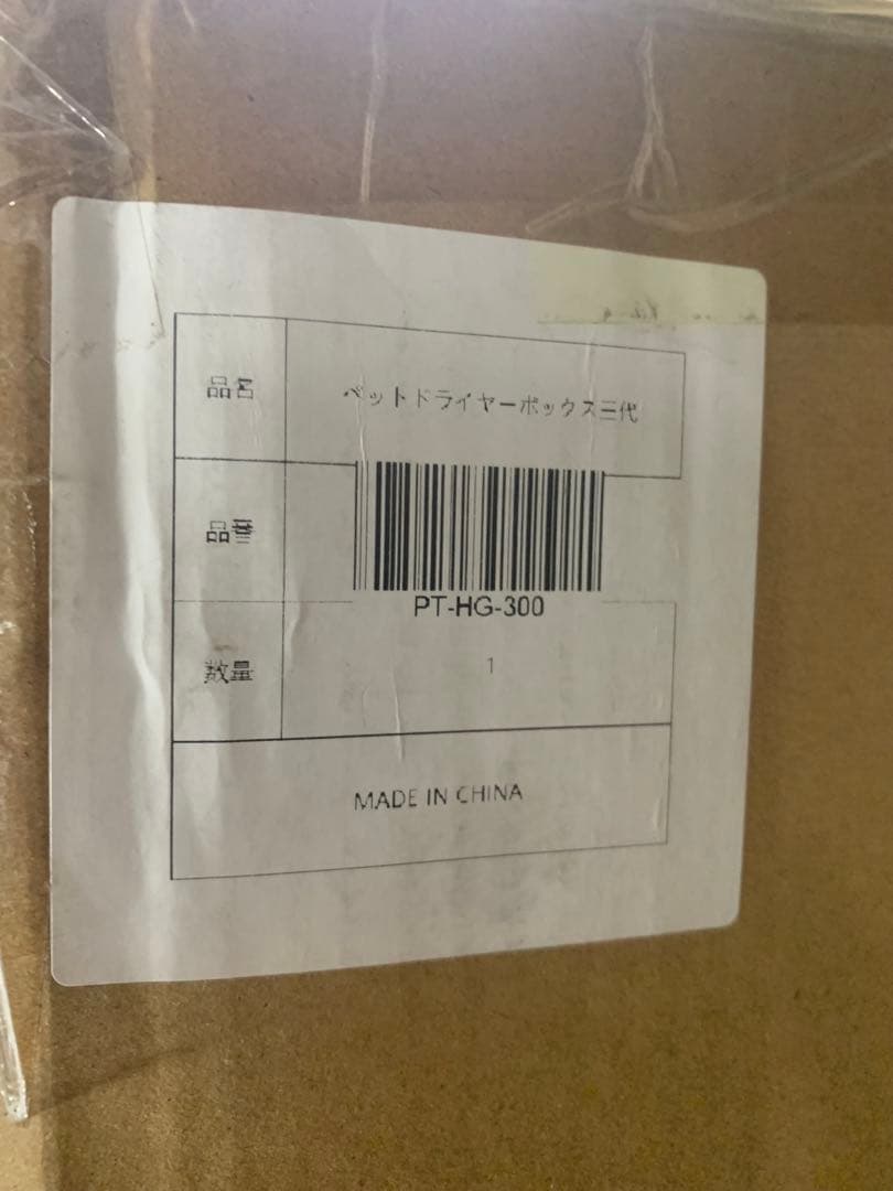 ペットスマート乾燥ボックス PT-HG300