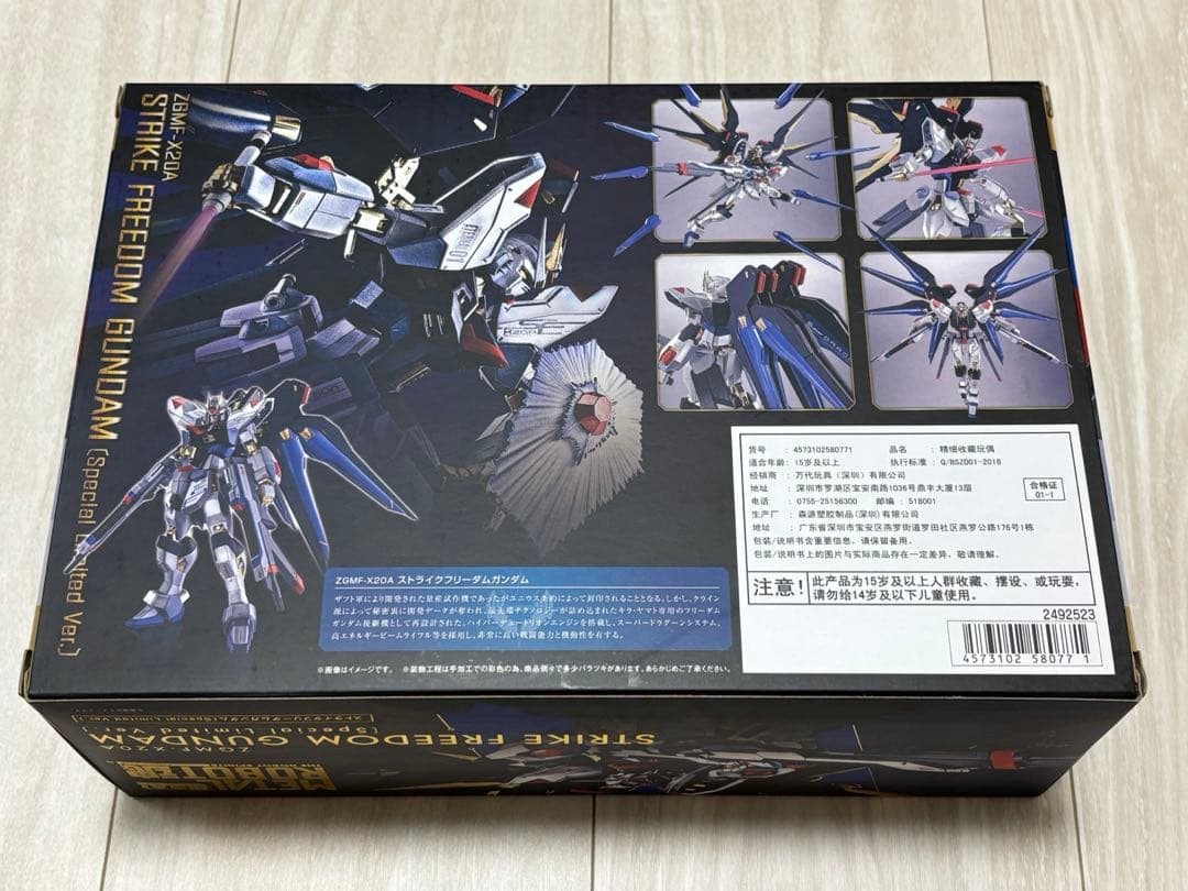 メタルロボット魂 ストライクフリーダム（Special Limited Ver.