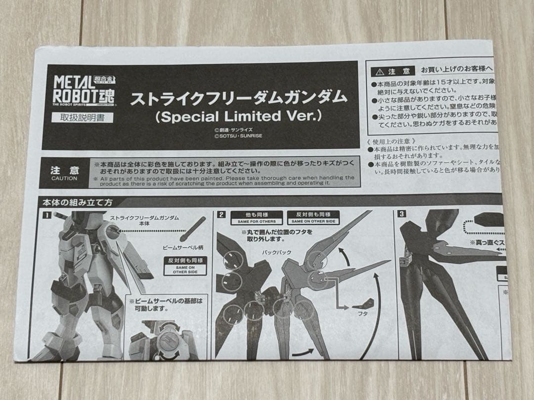 メタルロボット魂 ストライクフリーダム（Special Limited Ver.