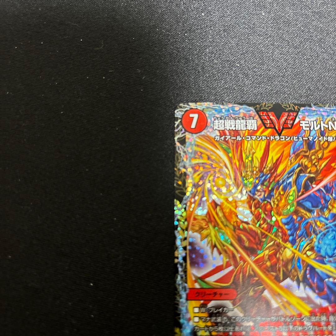 【美品】超戦龍覇 モルトNEXT プロモ CS 優勝