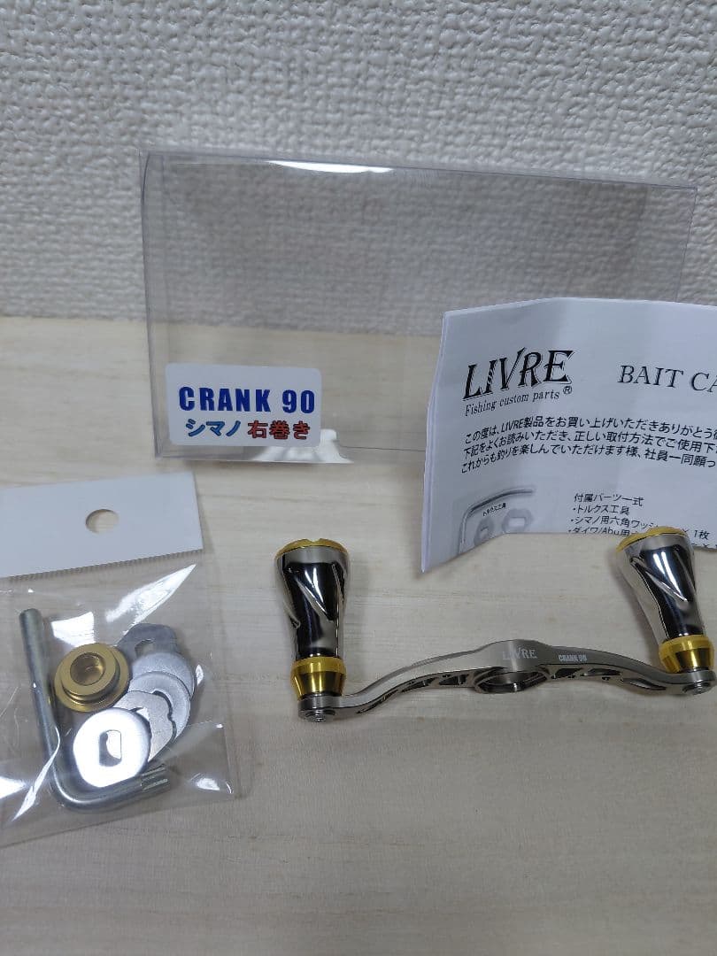 リブレ クランク90